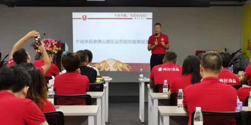 金威瑪出席佛山牛商爭霸賽企業(yè)總結(jié)會